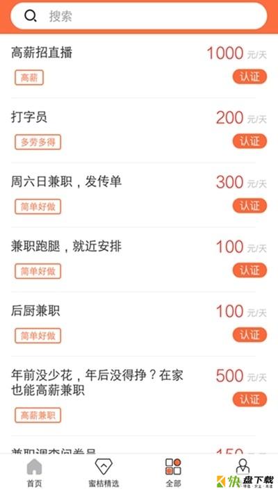 随时兼职app下载