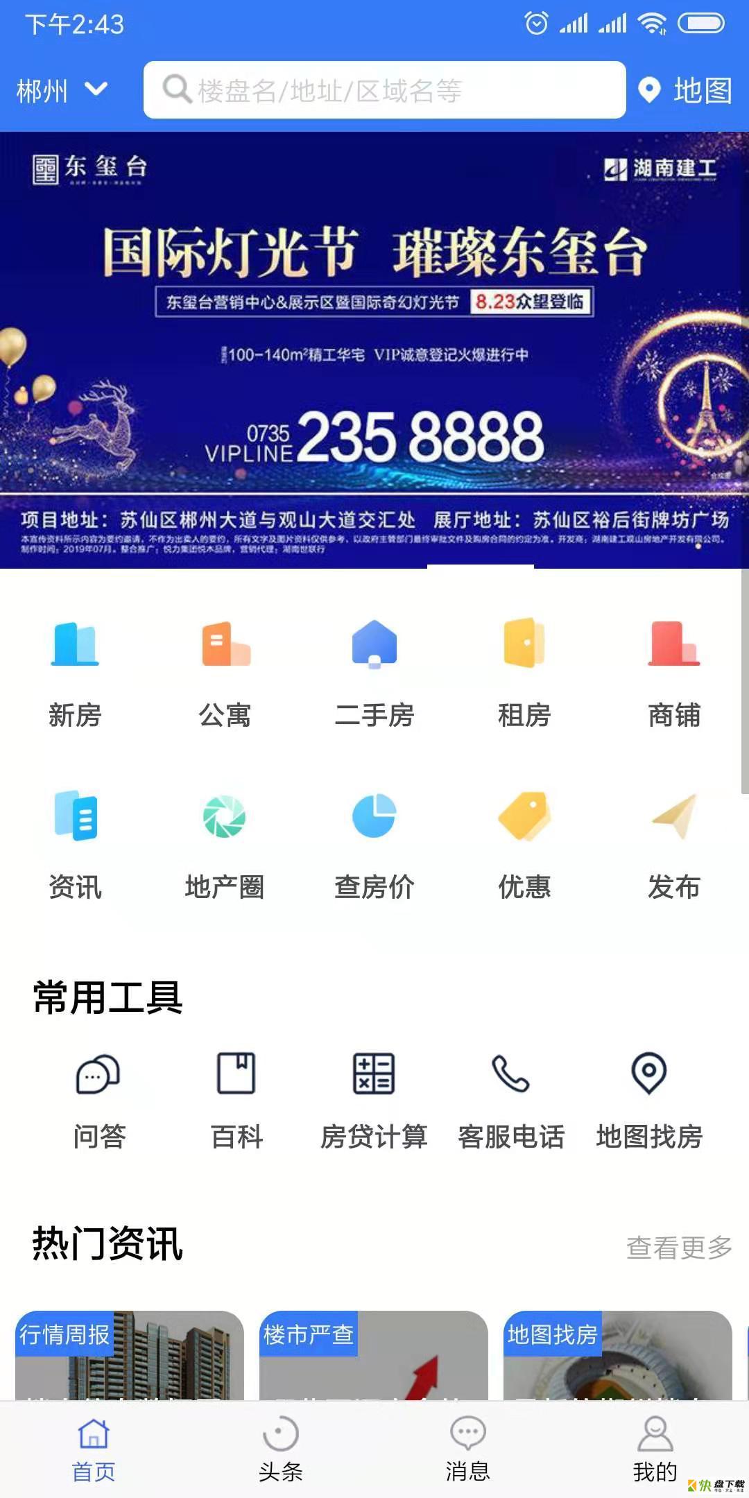 郴房网app下载