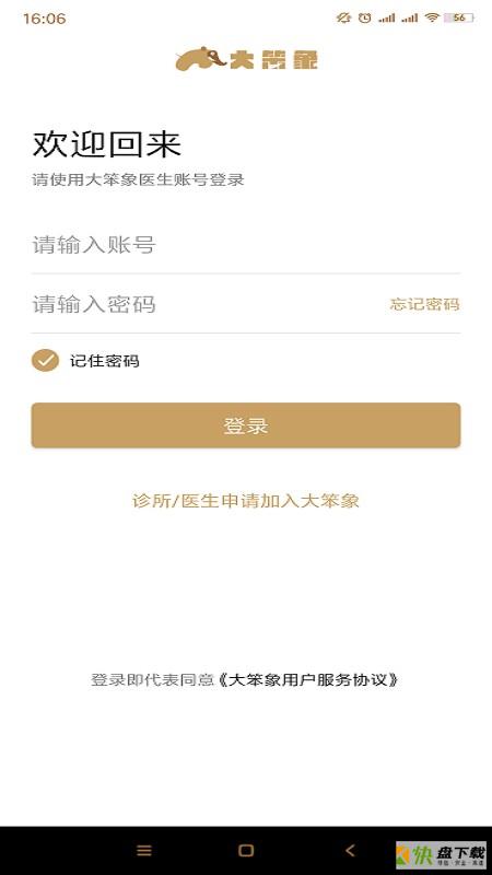 大笨象医疗管理软件 v3.26 安卓版