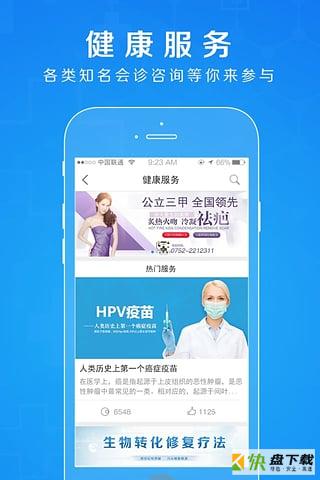 禾连健康移动医药服务平台 v9.39安卓版