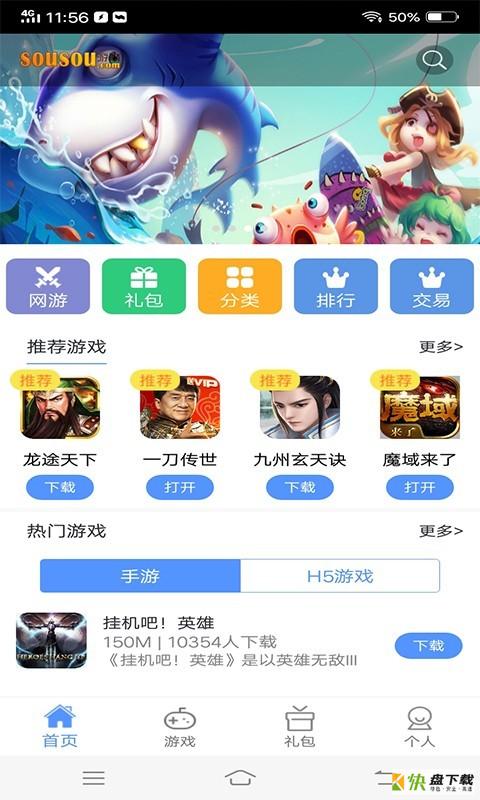 搜搜游戏app下载