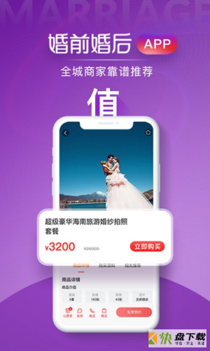 婚前婚后手机免费版 v1.4.0