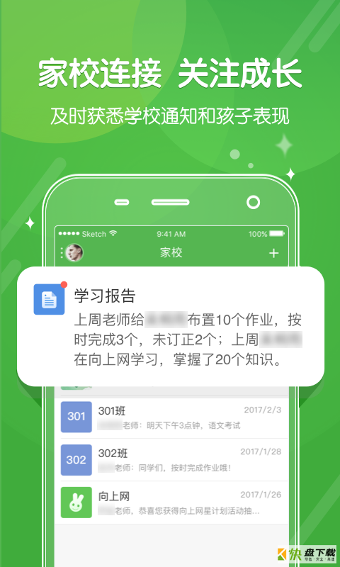 向上网学生版app