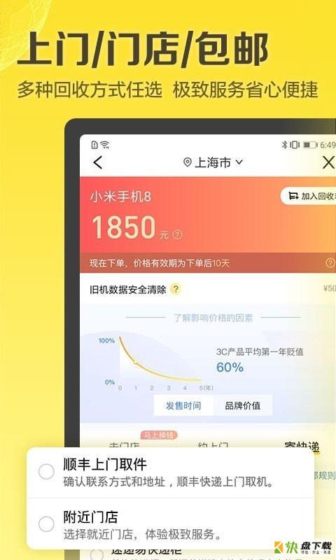 麻利回收app