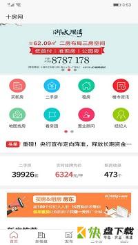 十房网安卓版 v4.0.3 免费破解版