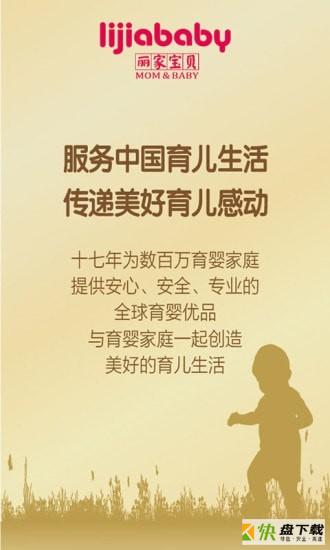 丽家宝贝app下载