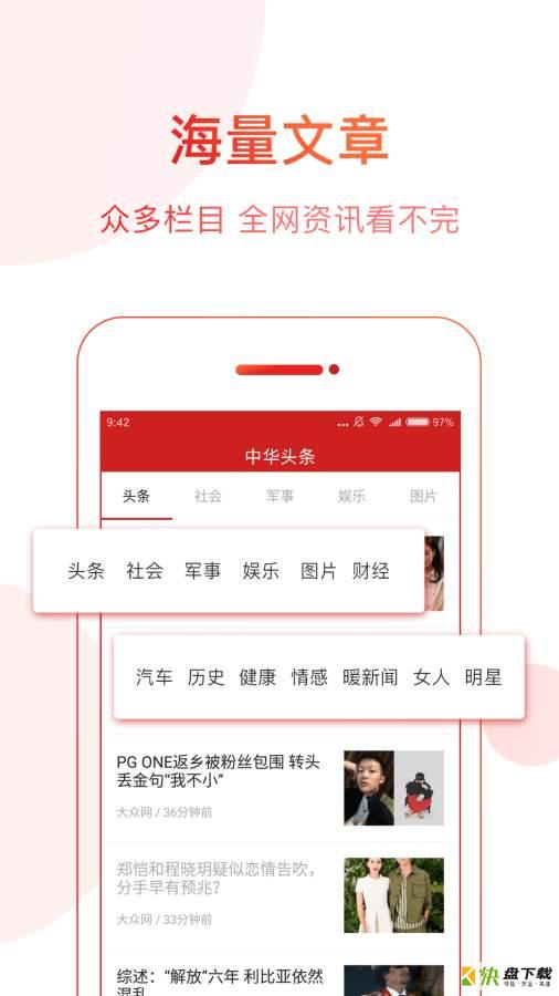 中华头条手机版最新版 v3.1.6