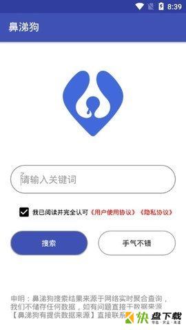 鼻涕狗app下载