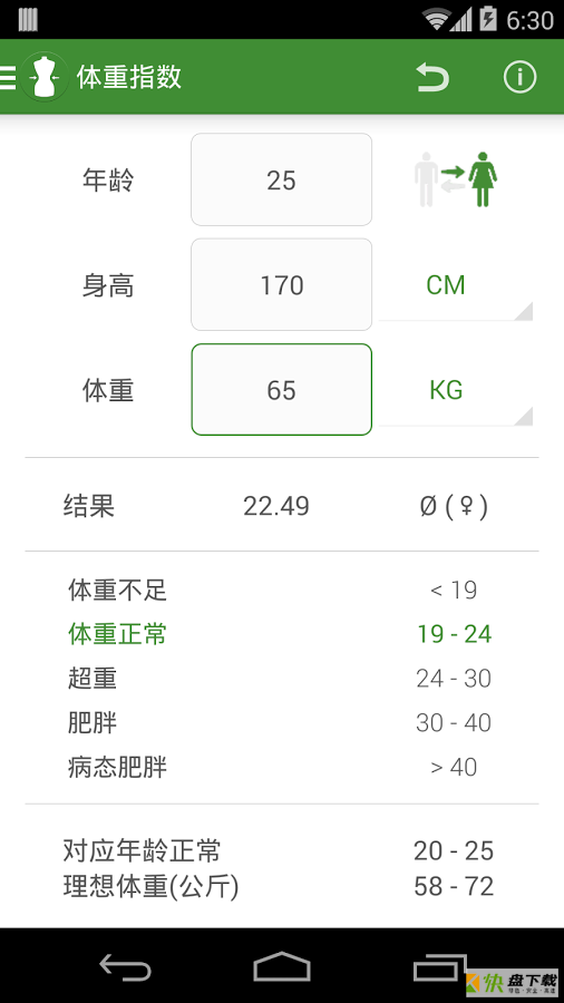 体重指数计算器app下载