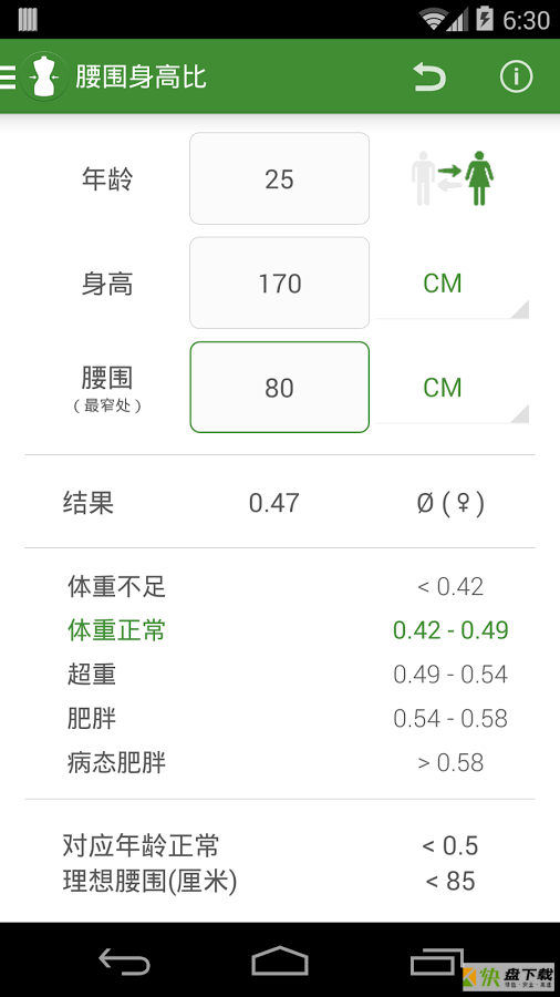 体重指数计算器安卓版 v5.0.28 最新免费版