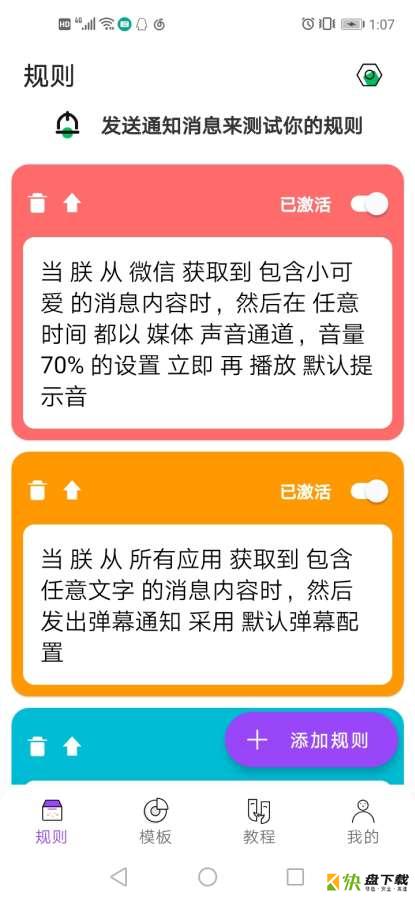 全局弹幕通知app下载