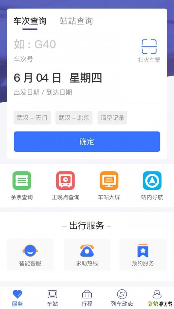 广铁e行app下载