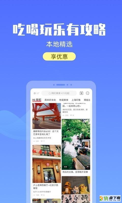 宝藏上海app