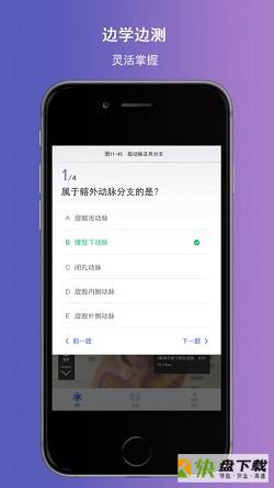 奥医慧学app