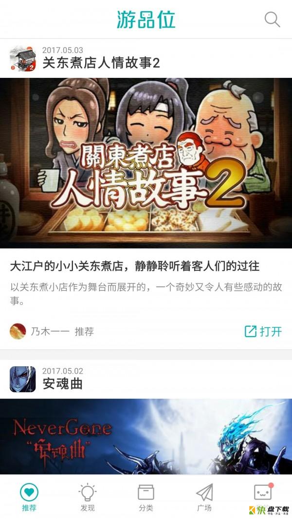 游品位安卓版 v3.0.0 最新版