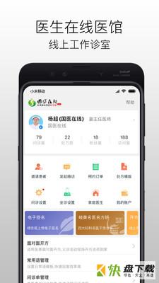 国医在线医生端手机版最新版 v3.0.2