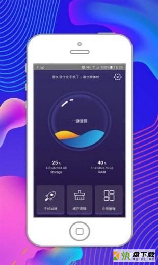 智能优化管家安卓版 v1.4 免费破解版