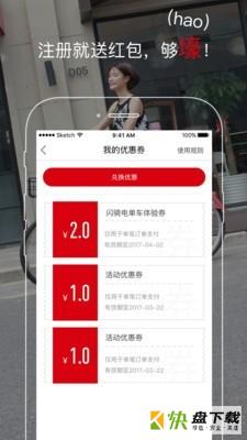 闪骑电单车app