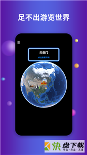 航路地球手机免费版 v2.0.1