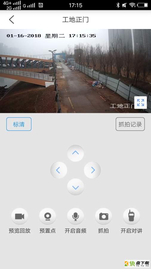 智慧安监平台app