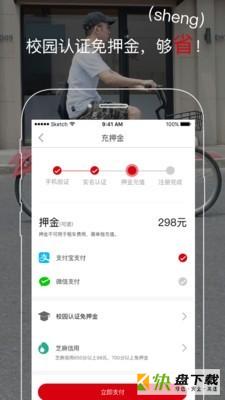 闪骑电单车app