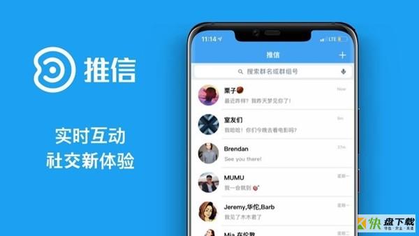 推信app