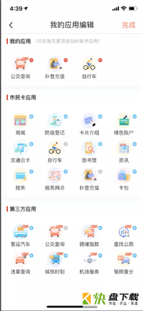 宁波市民卡app