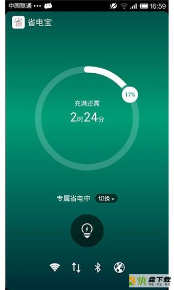 省电宝安卓版 v8.7.3 最新免费版