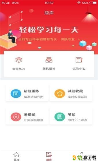 题名课堂app