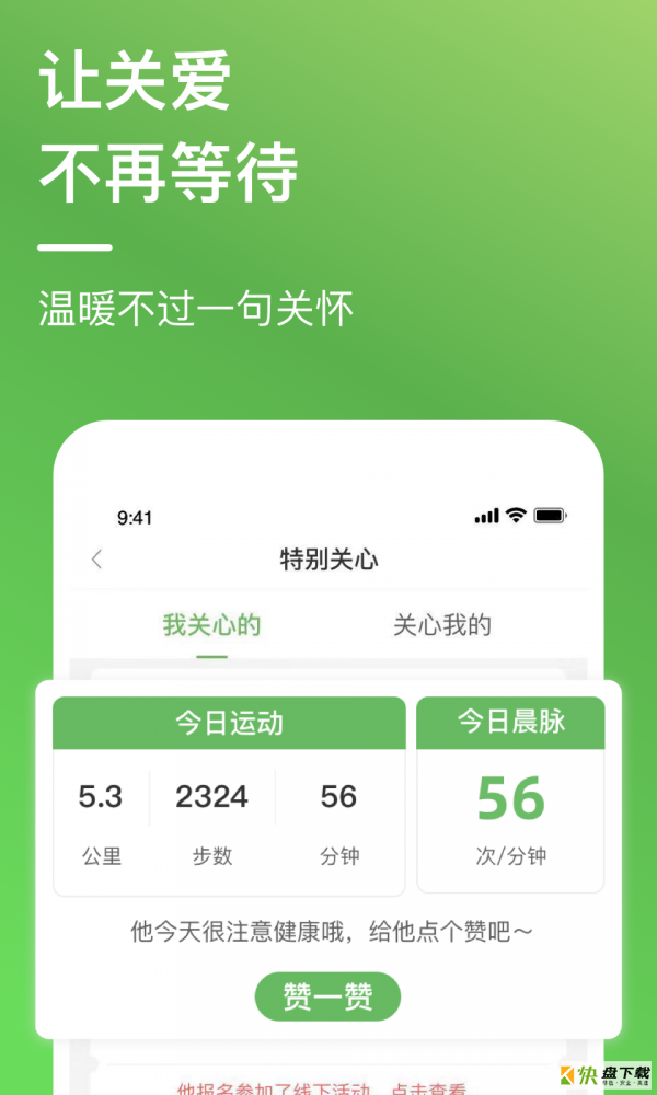 康乐e族app