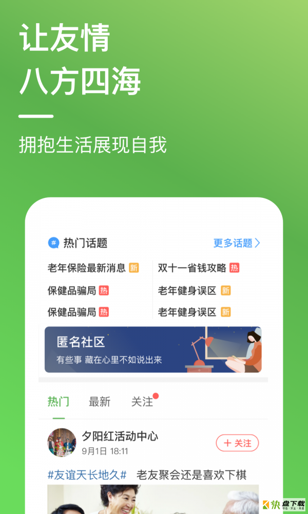 康乐e族手机免费版 v2.0.7