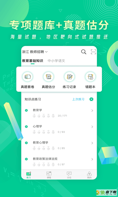 展鸿教师手机免费版 v1.0.6