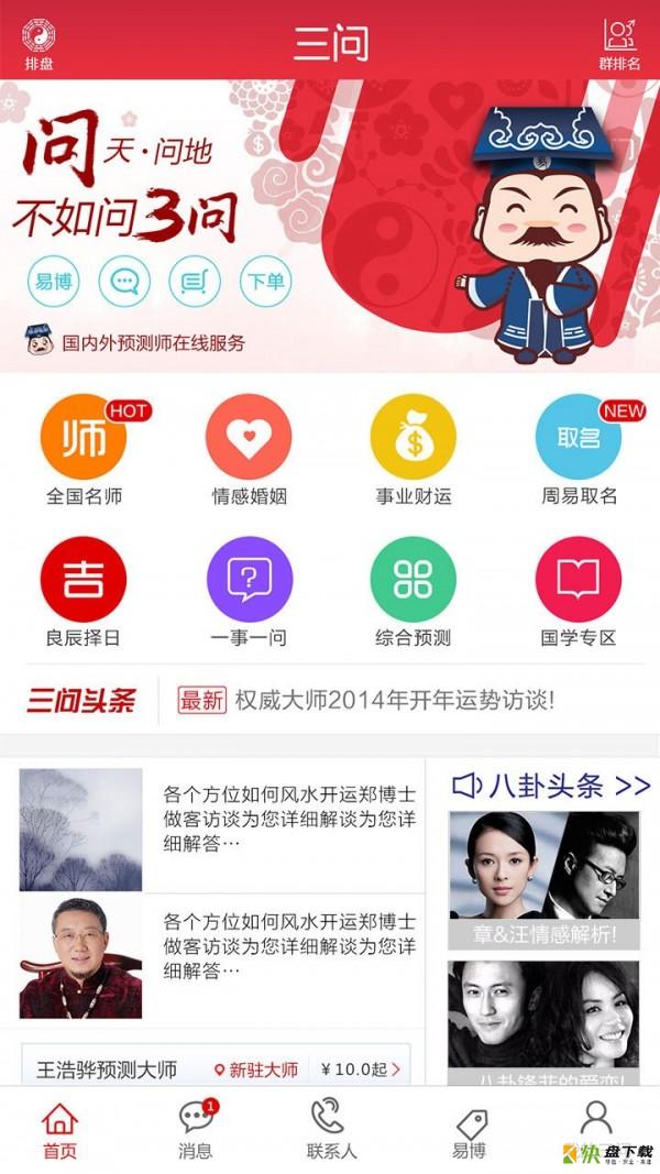 三问国学app下载