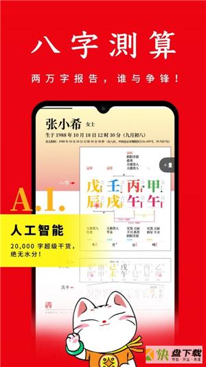 查八字app下载