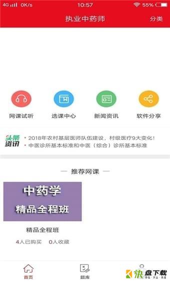 题名课堂app