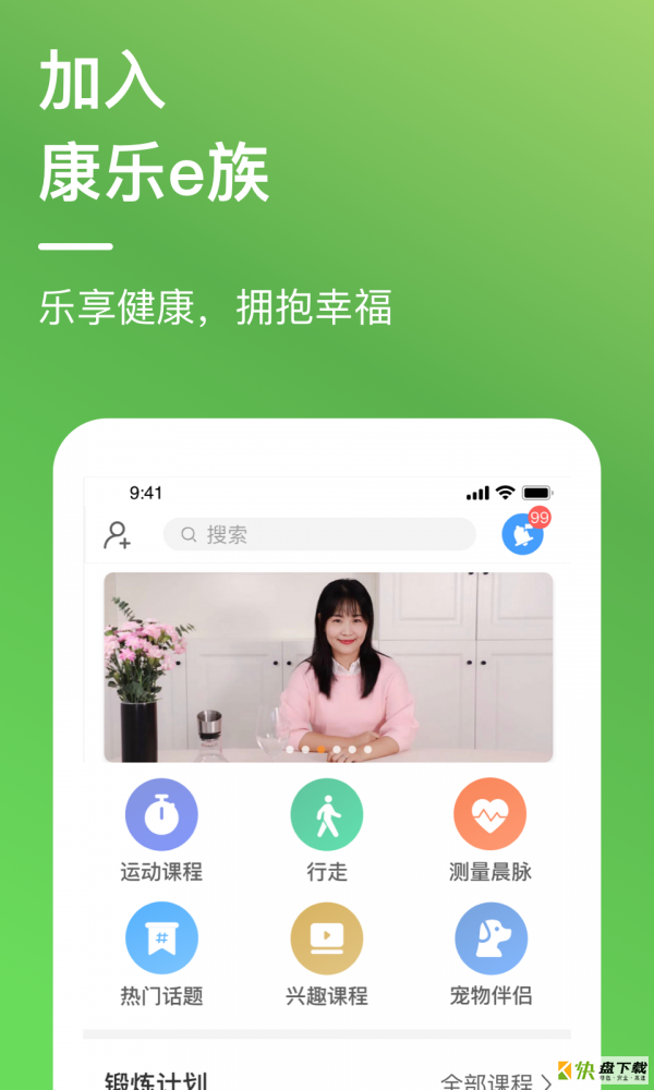 康乐e族app下载