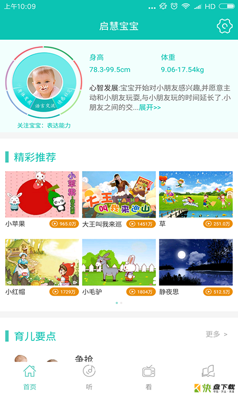 启慧宝宝app下载