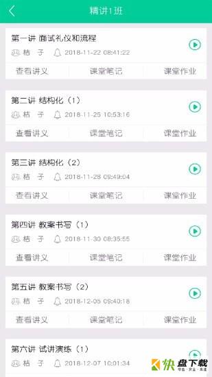 云考点教师app下载