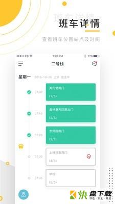 小伴班车app