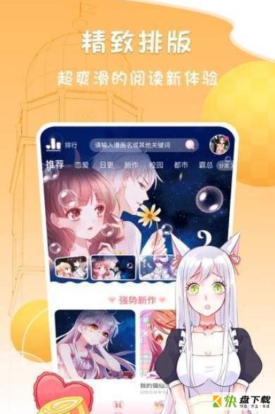 新苑漫画app下载