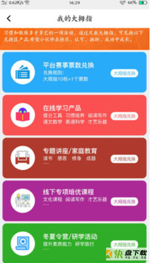 小学阅读吧app下载