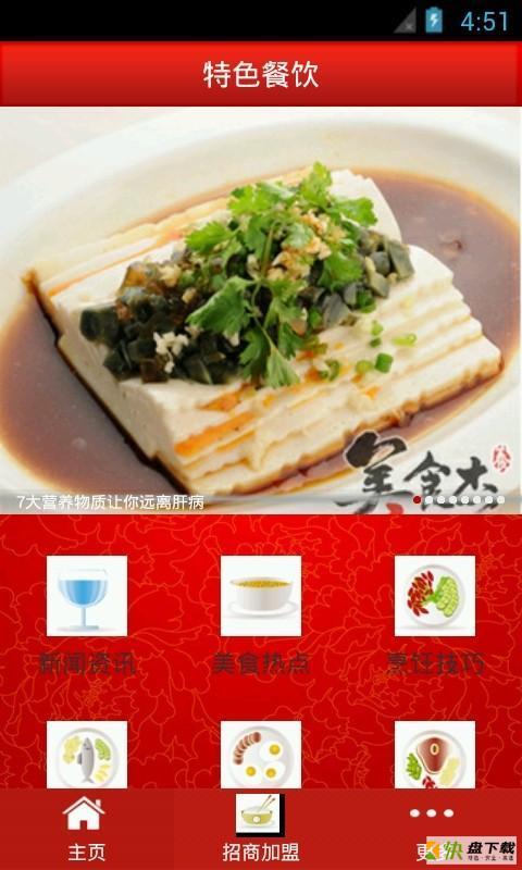 特色餐饮安卓版 v10.0.6 最新免费版