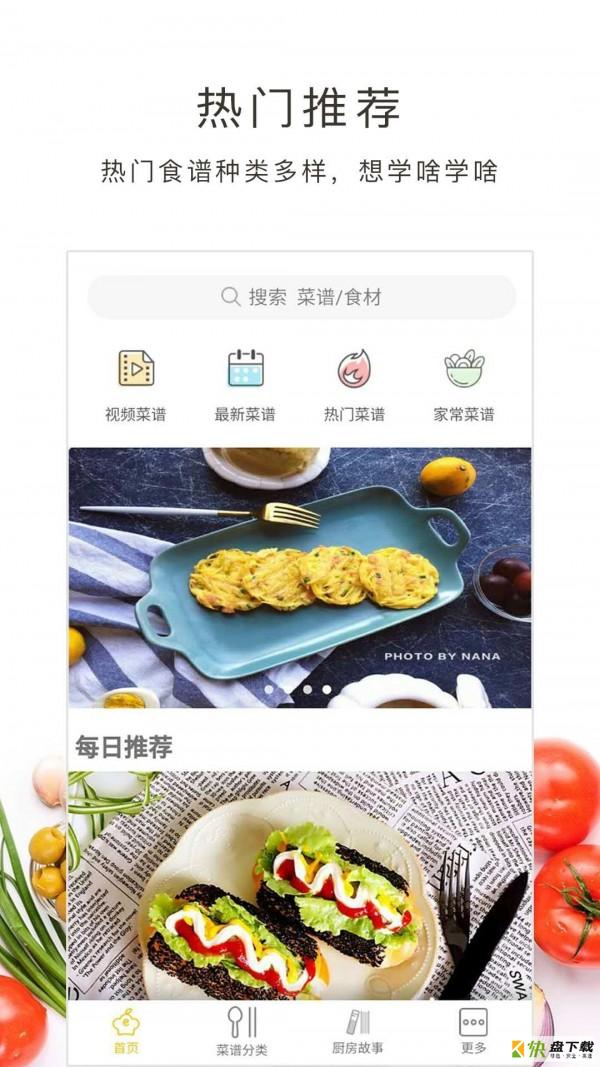 牛人做饭app下载