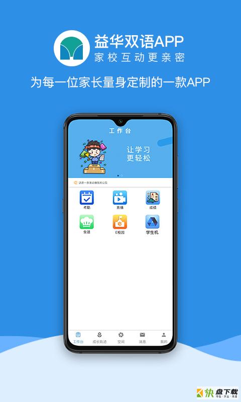 益华家长app