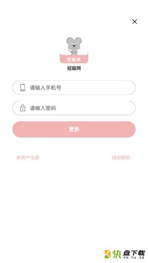 冠鼠网app