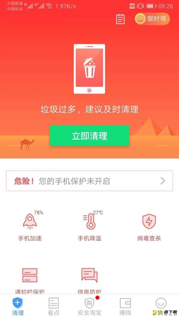 深度优化宝app下载