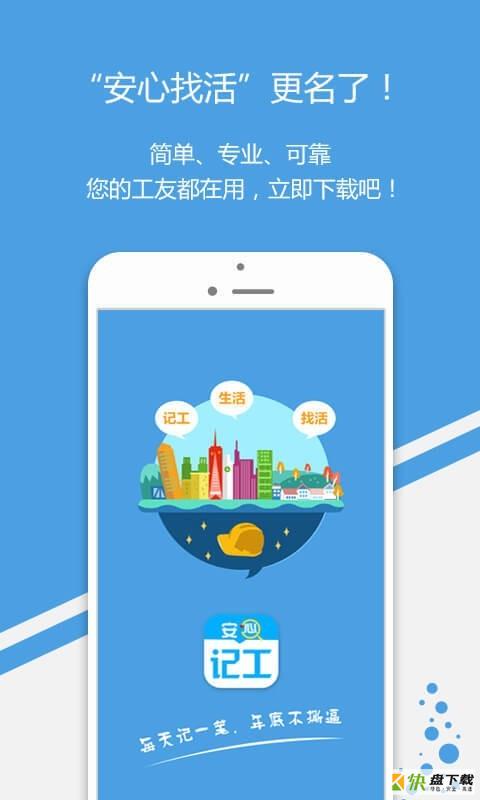 安心记工app下载