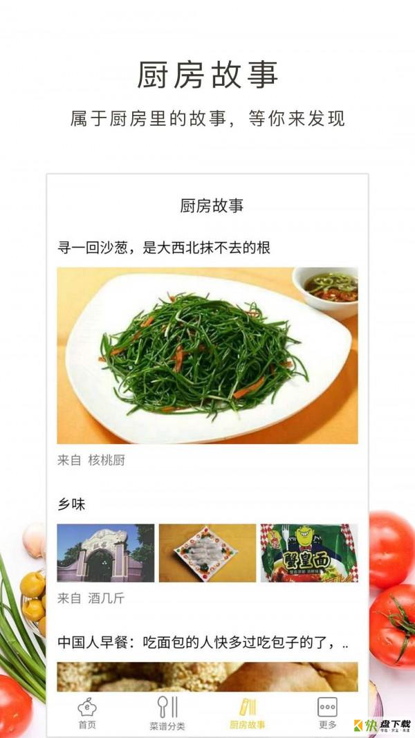 牛人做饭app