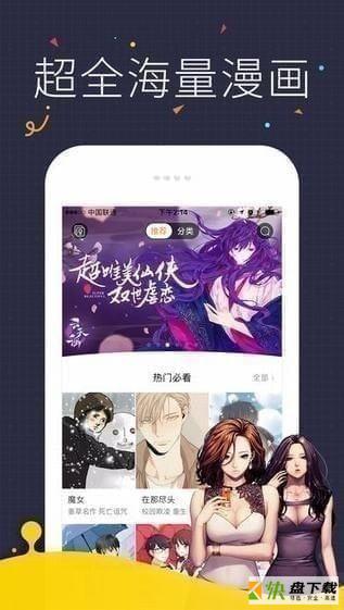 非麻瓜漫画安卓版 v1.0.0 免费破解版