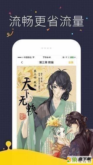 非麻瓜漫画app下载